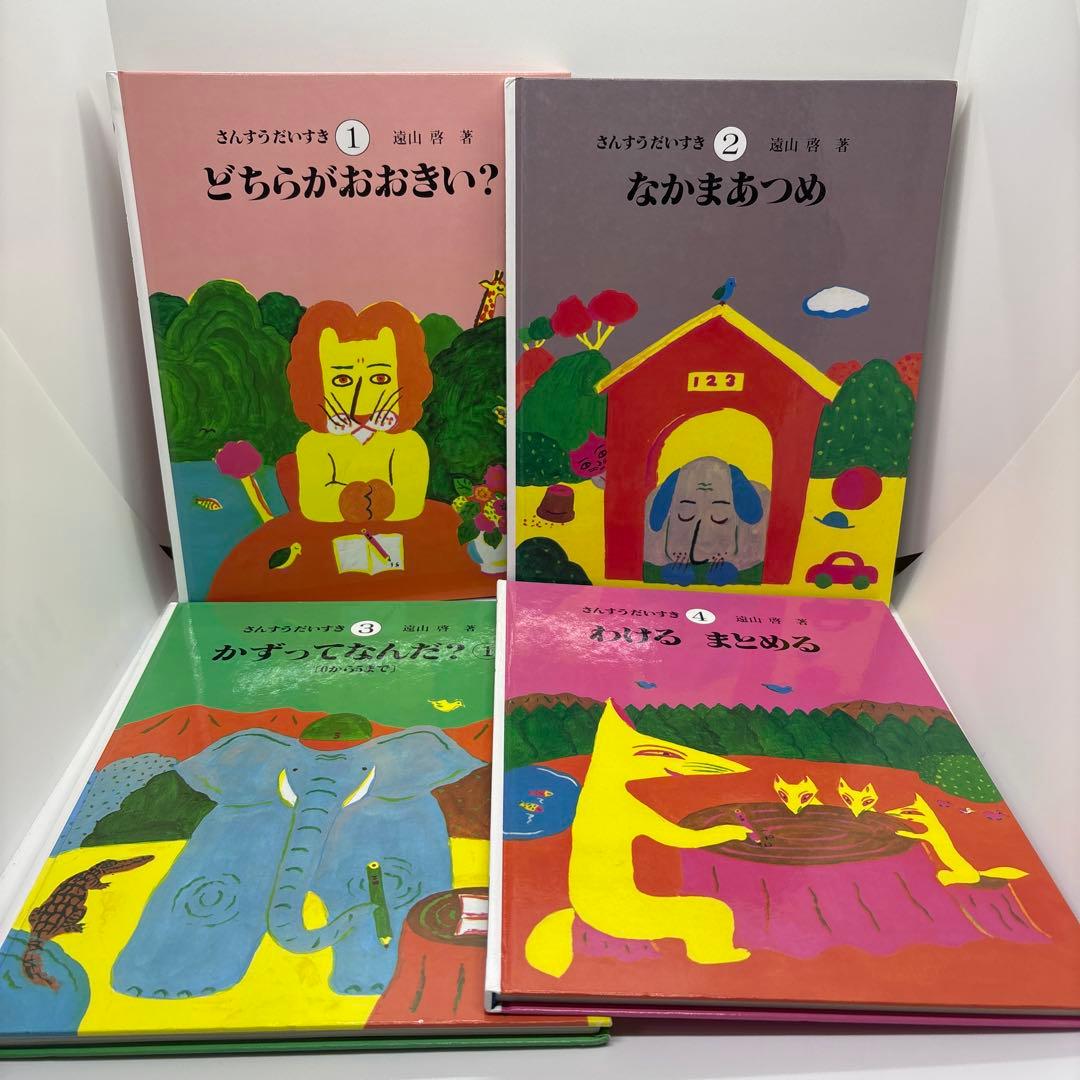 さんすうだいすき　全巻セット　はじめてであうすうがくの絵本 1〜3巻セット