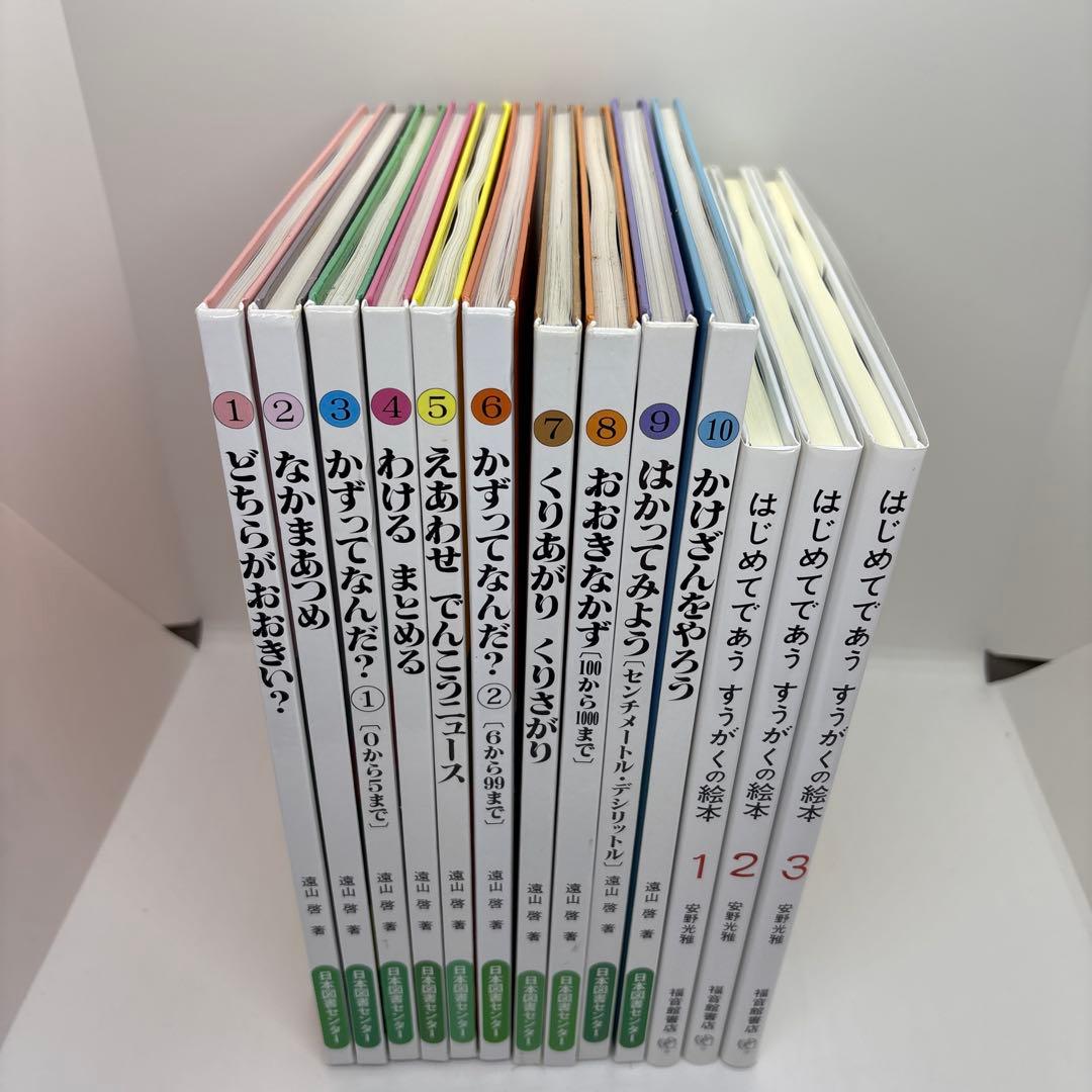 さんすうだいすき　全巻セット　はじめてであうすうがくの絵本 1〜3巻セット