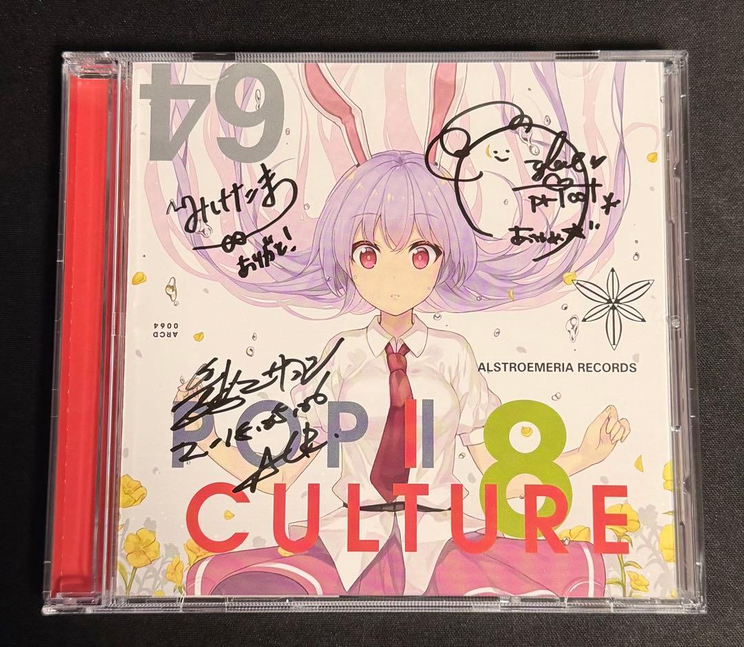 サイン入り CD CULTURE 8 / Alstroemeria