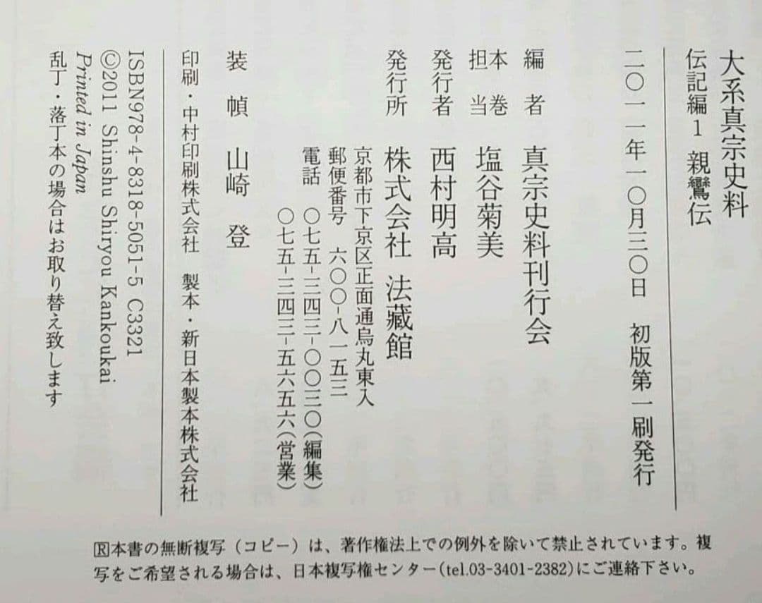 『大系真宗史料』　伝記編・文書記録編・特別巻 26巻揃　①と②を購入してください