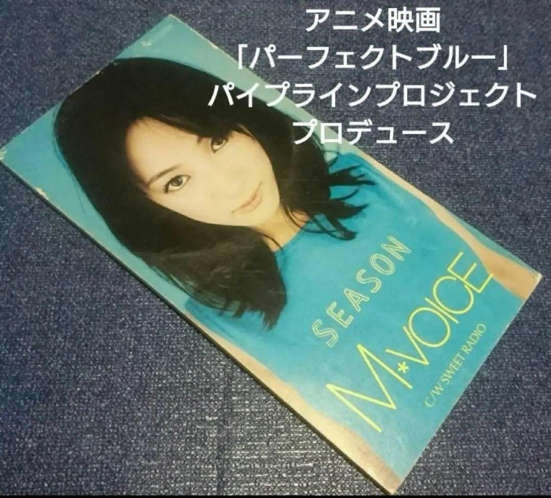 エムヴオイス　MVOICE .season 8センチ8cmシングル邦楽アニメCD