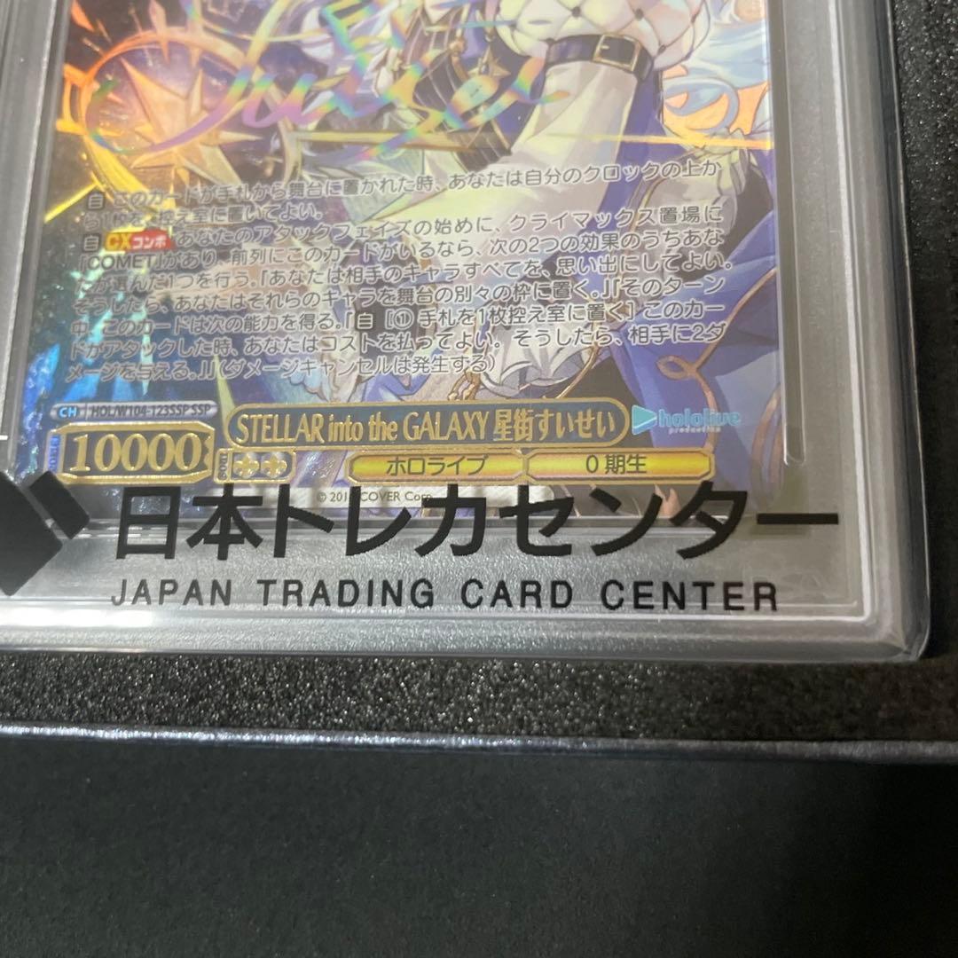 STELLAR into the GALAXY 星街すいせい　SSP PSA10