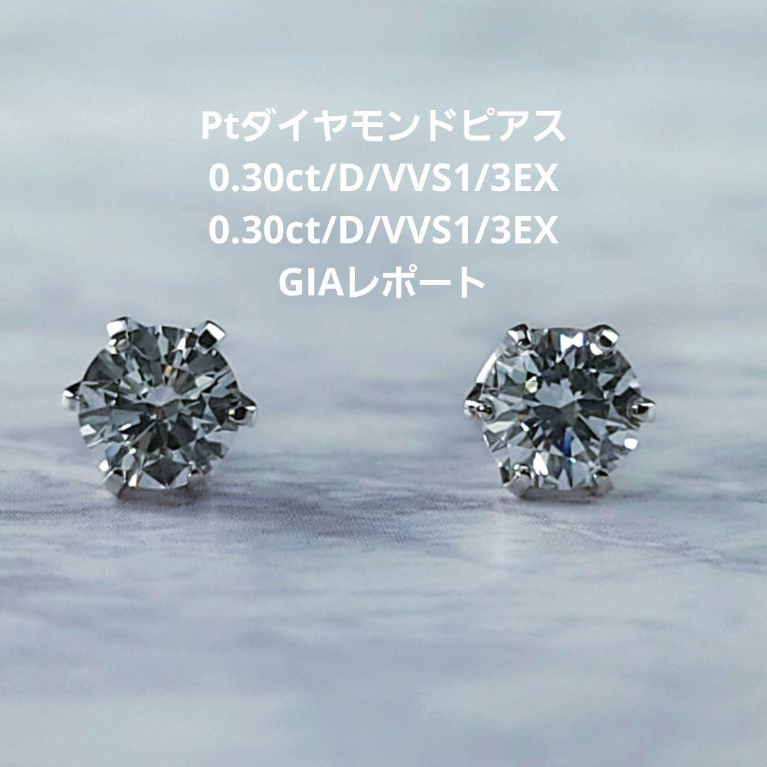 専用　Ptダイヤモンドピアス プラチナ ダイヤ 鑑定書付き 一粒石