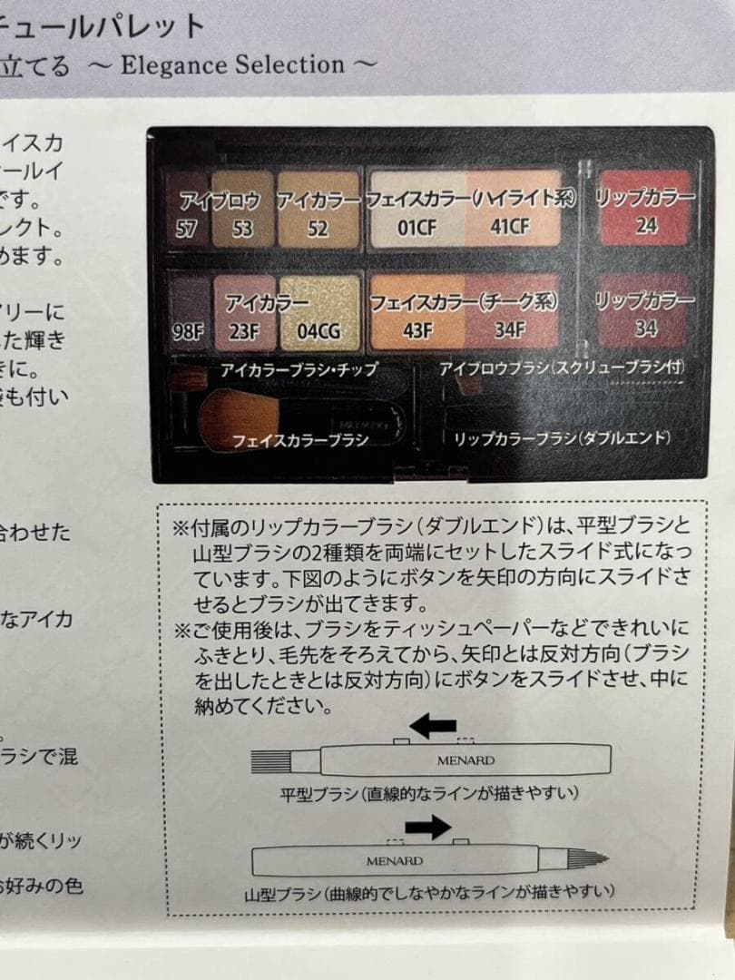 最終値下げ 未使用 65周年限定 MENARD メナード メイクチュールパレット