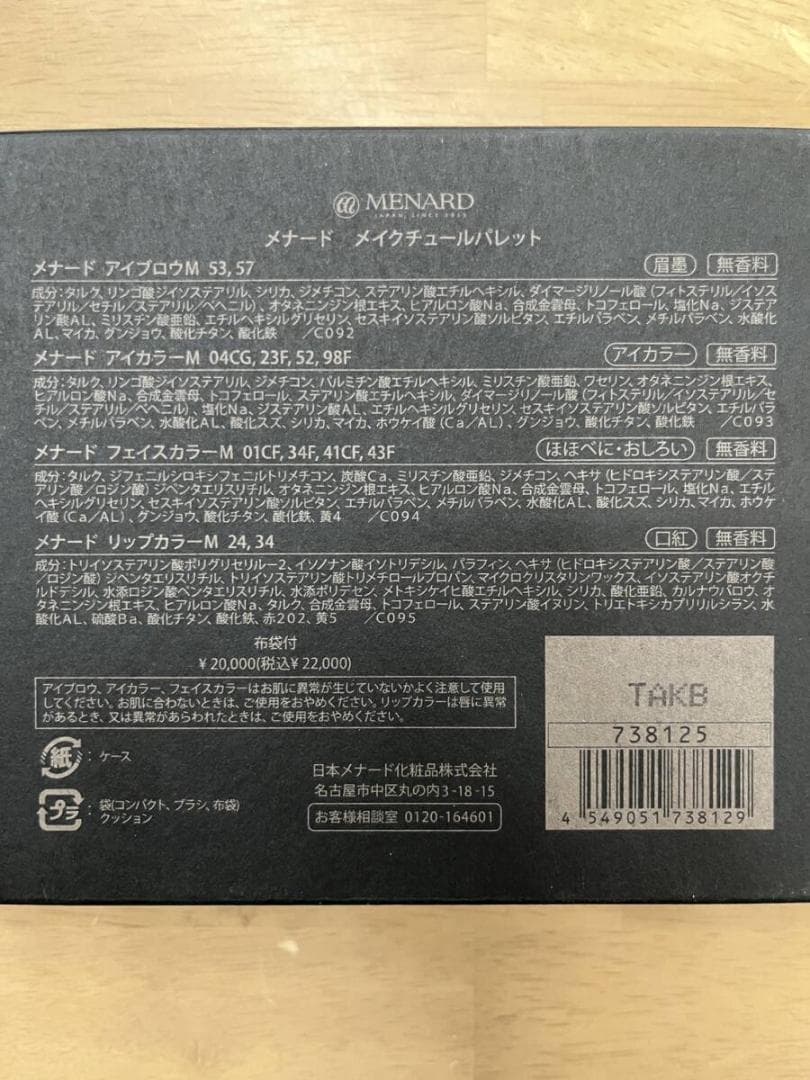 最終値下げ 未使用 65周年限定 MENARD メナード メイクチュールパレット