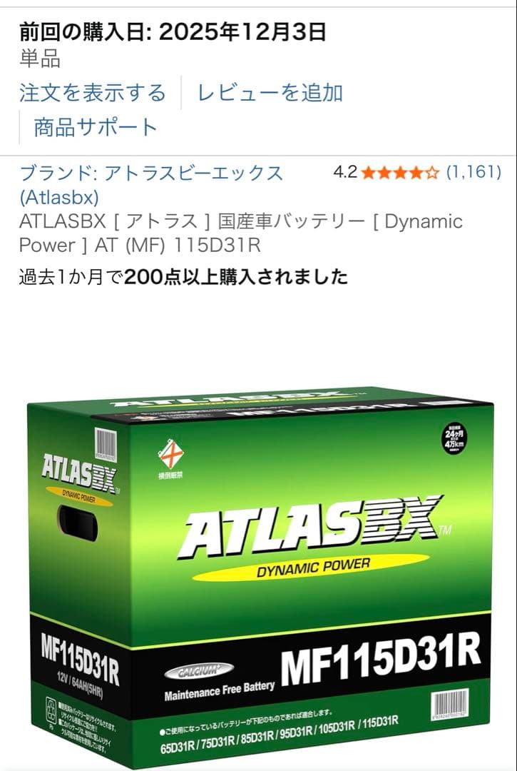 バッテリー ATLASBX MF115D31R 新品未使用　一個　ランクル　80