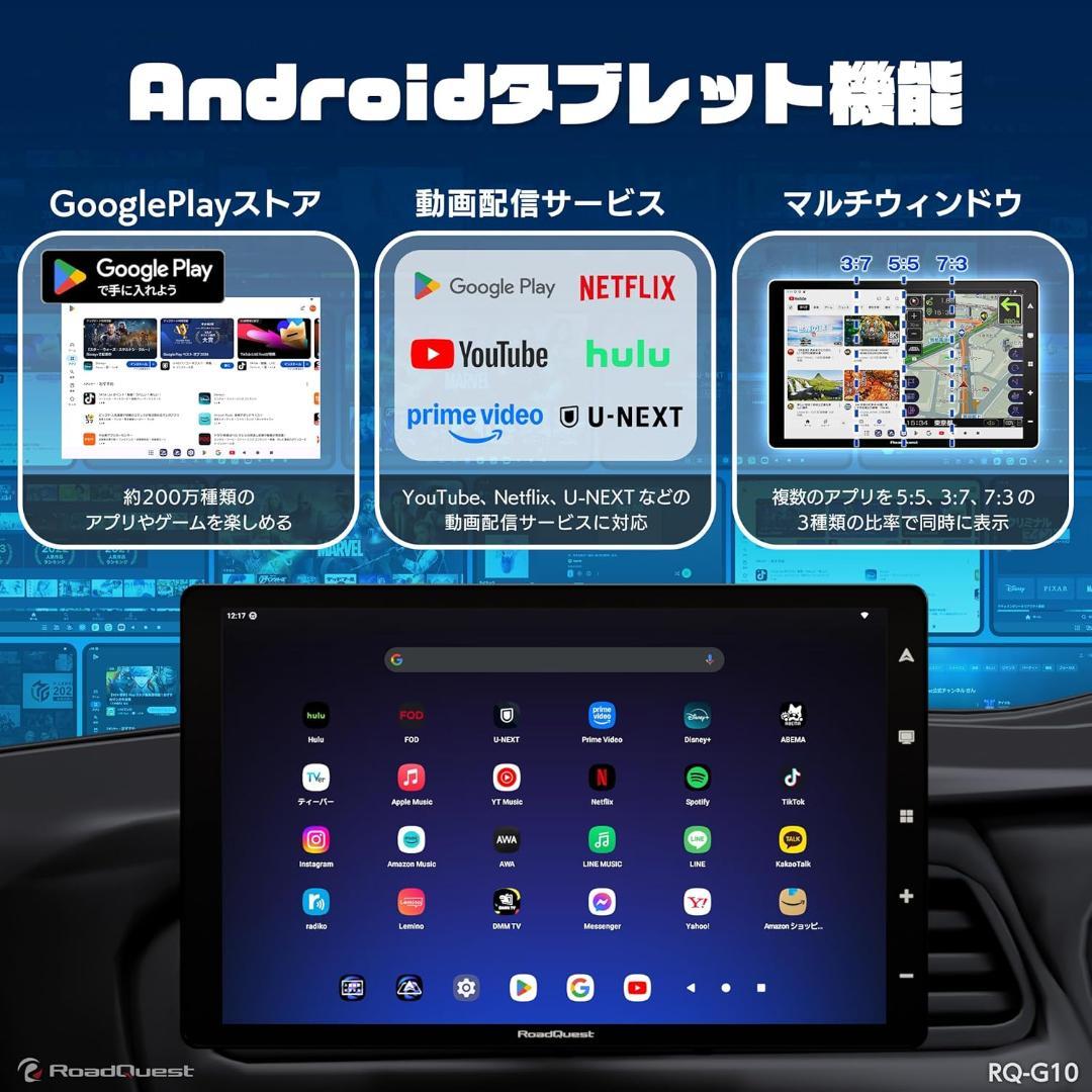 RoadQuest RQ-G10 10.1 常時電源接続 Android PND