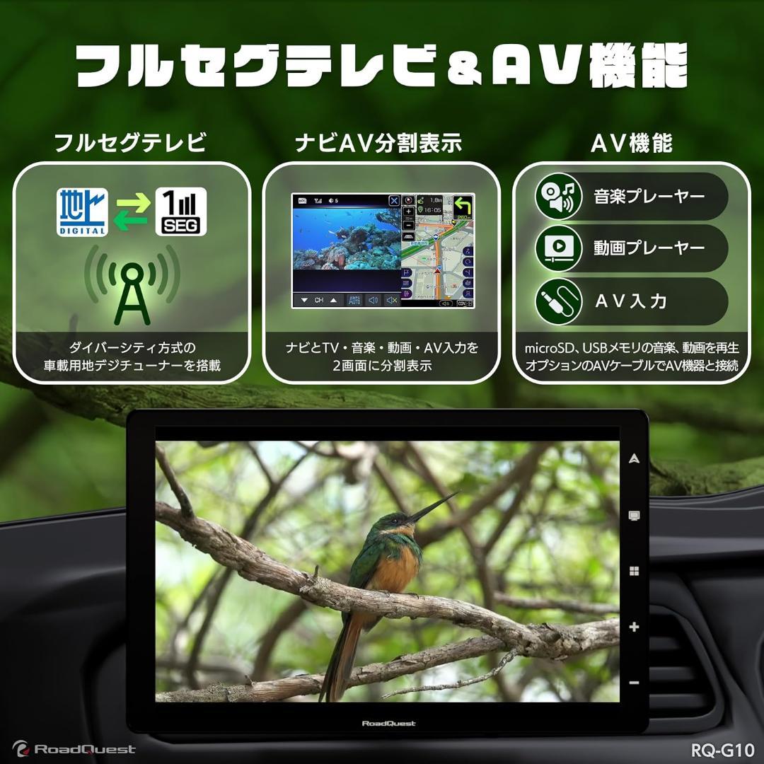 RoadQuest RQ-G10 10.1 常時電源接続 Android PND