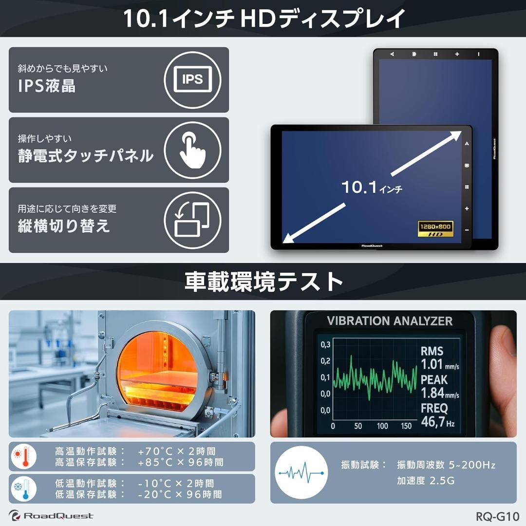 RoadQuest RQ-G10 10.1 常時電源接続 Android PND