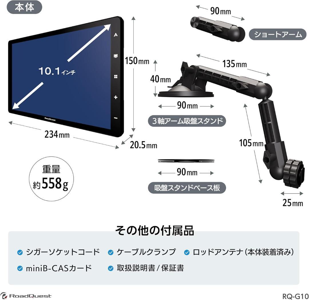 RoadQuest RQ-G10 10.1 常時電源接続 Android PND