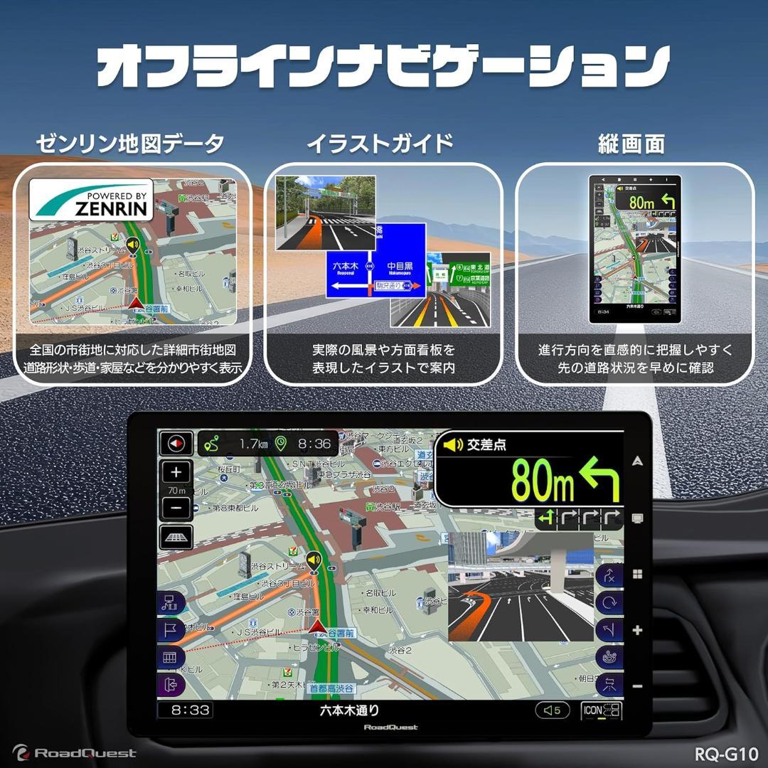 RoadQuest RQ-G10 10.1 常時電源接続 Android PND