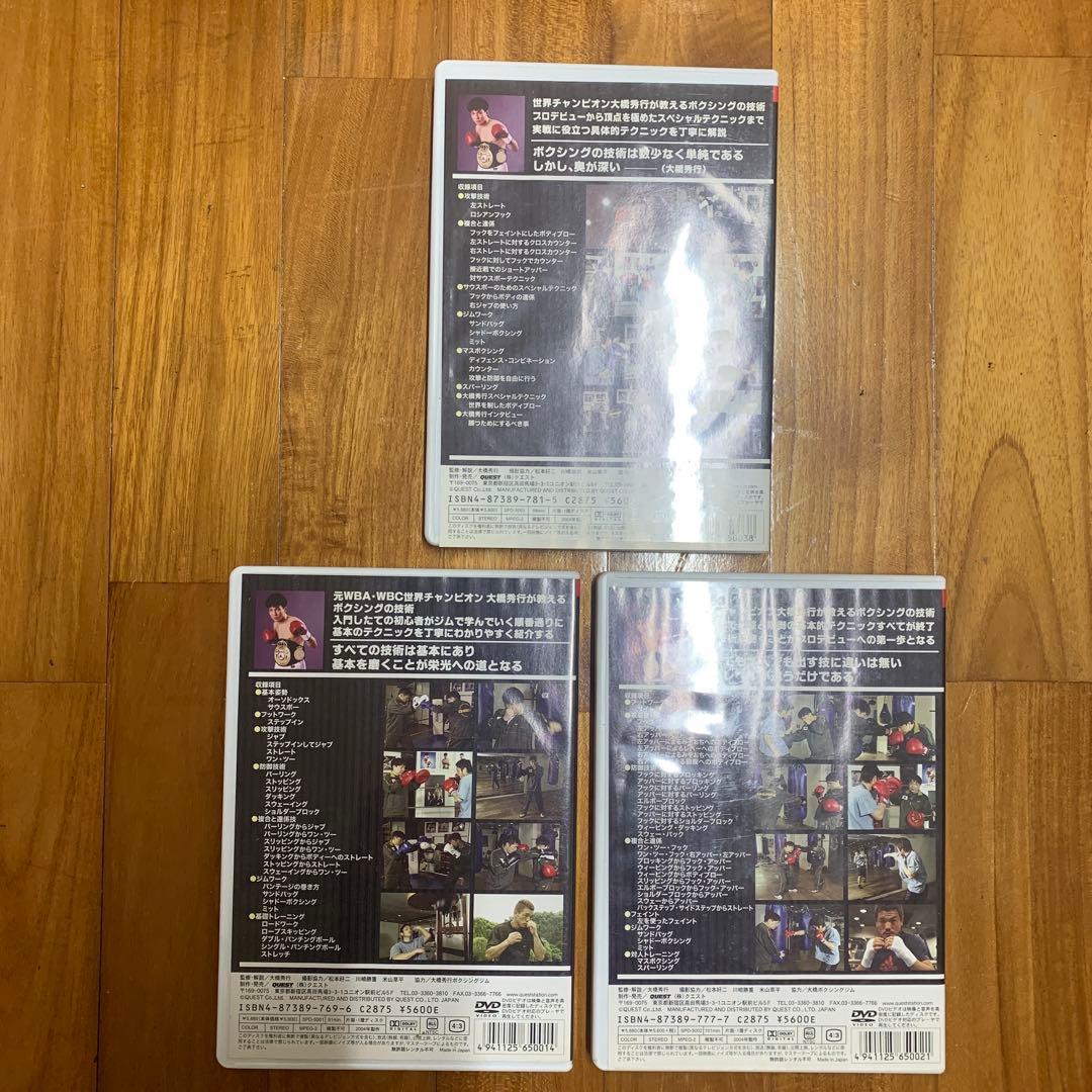 大橋秀行 ボクシング完全教室 （入門・中級・上級）