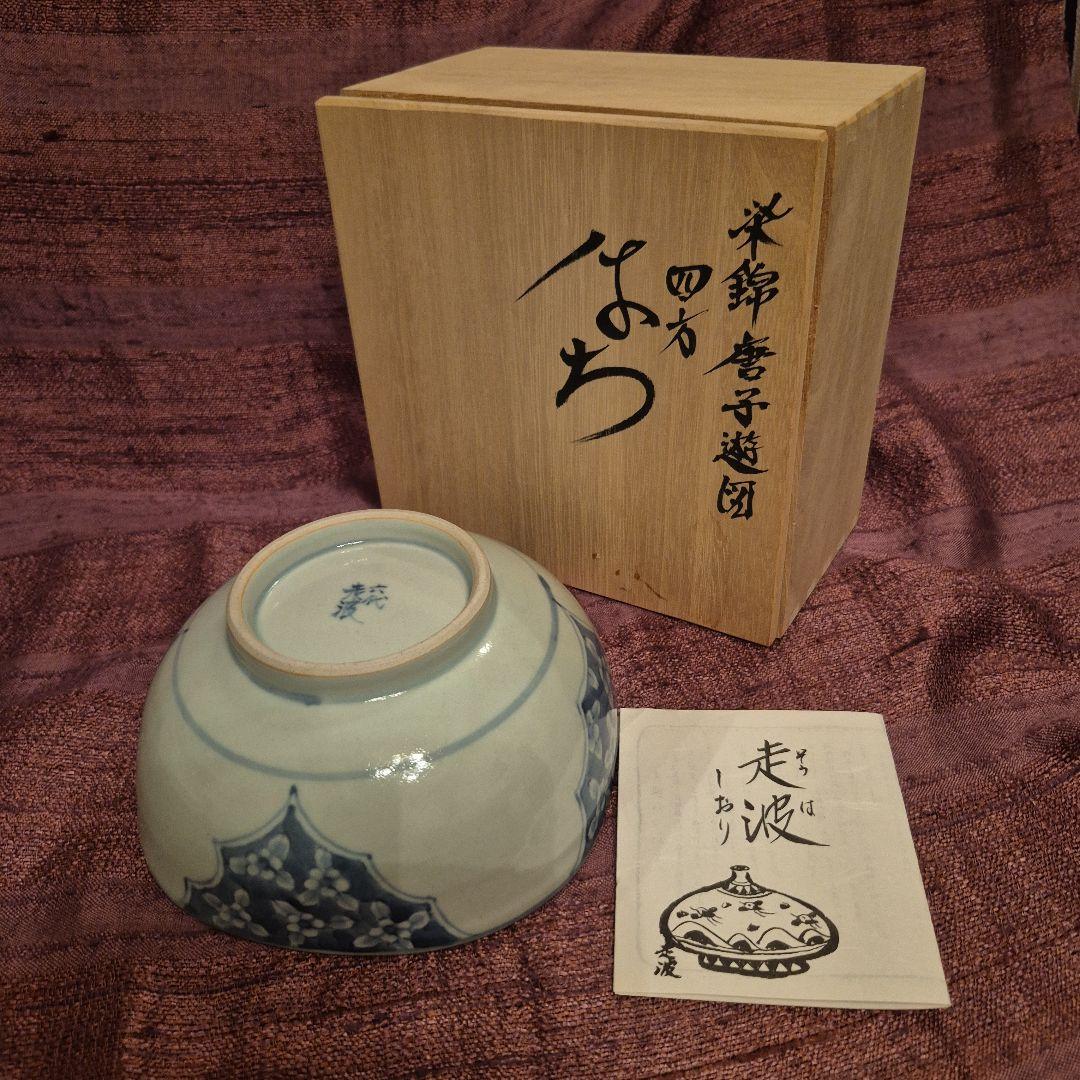 有田焼　6代佐藤走波　唐子遊図四方鉢