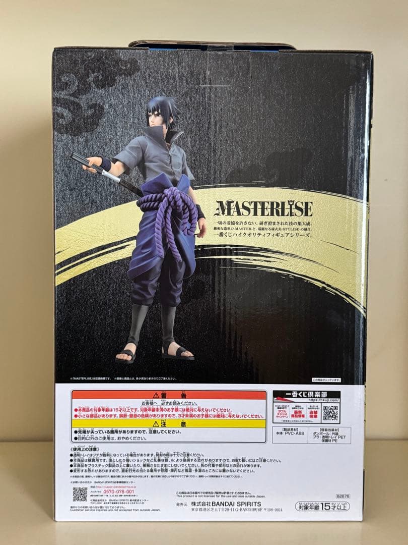 一番くじ NARUTO-ナルト- 疾風伝 忍ノ絆 B賞 うちはサスケ 新品未開封