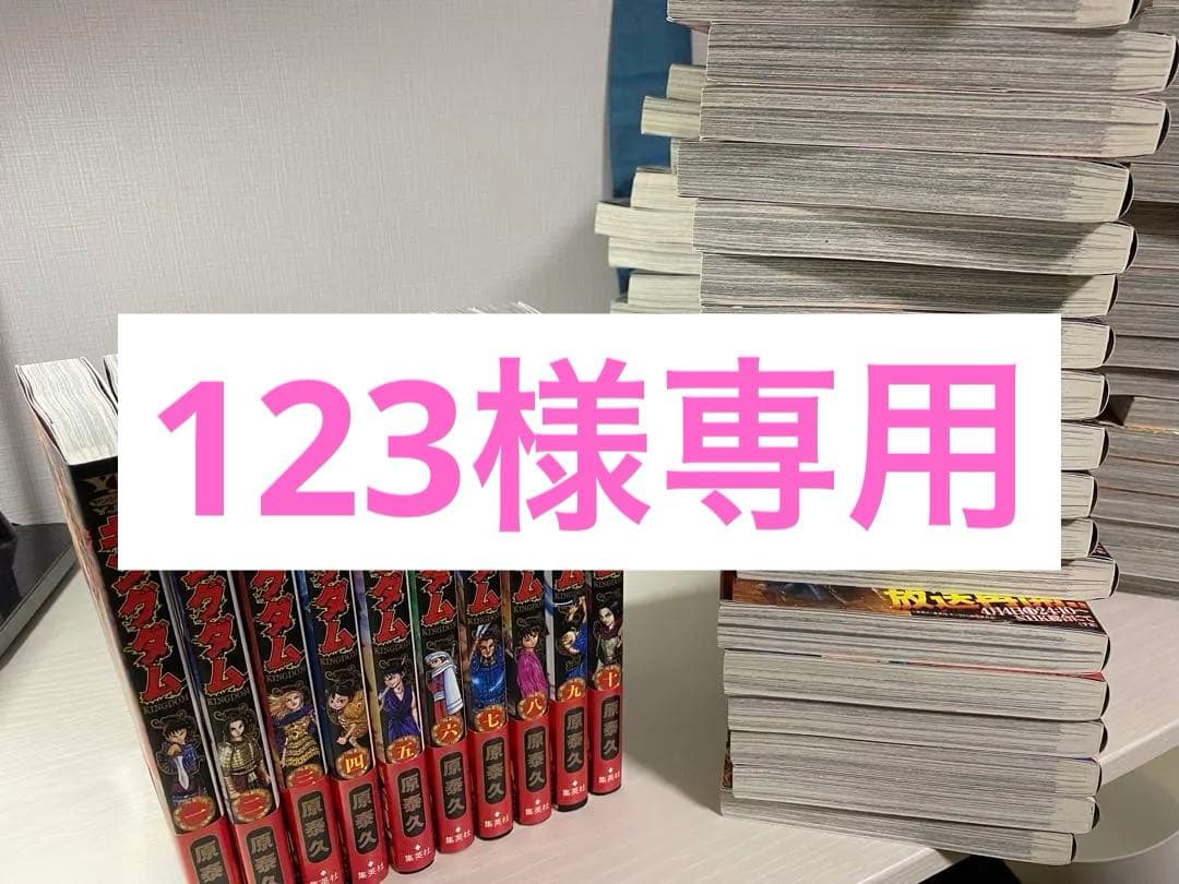 【123】キングダム全巻セット1〜77巻