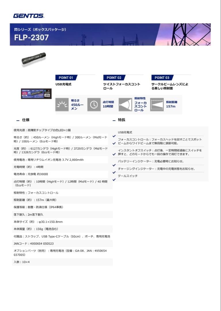 新品　GENTOS　ジェントス　FLP-2307　4個セット　450lm　LED