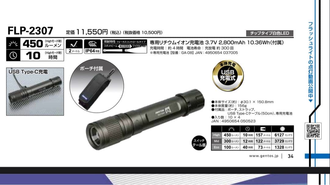 新品　GENTOS　ジェントス　FLP-2307　4個セット　450lm　LED