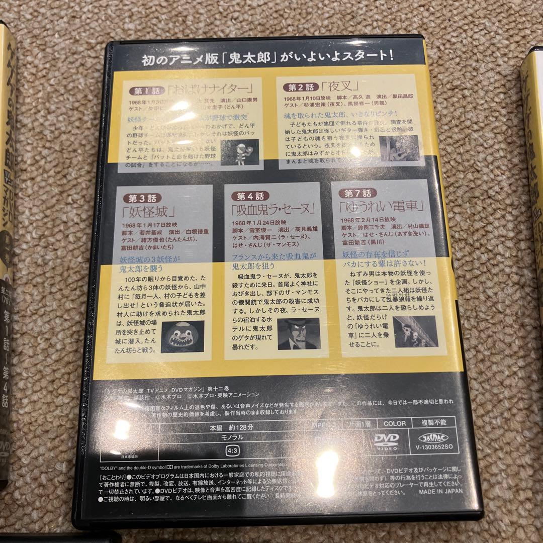 ゲゲゲの鬼太郎　DVDマガジン　第一期　第二期　第六期