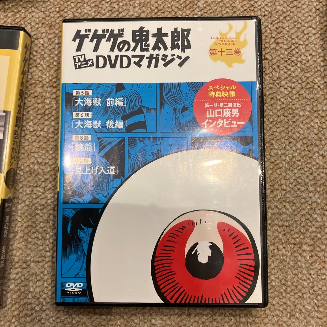 ゲゲゲの鬼太郎　DVDマガジン　第一期　第二期　第六期