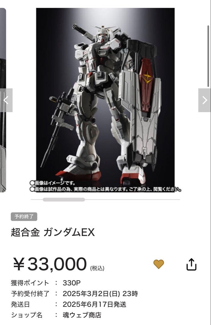 超合金 ガンダムEX