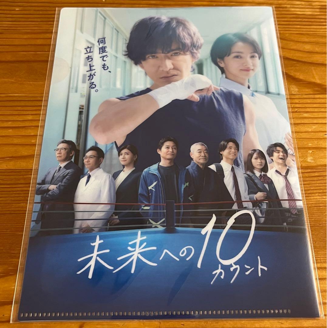 未来への10 カウント DVD