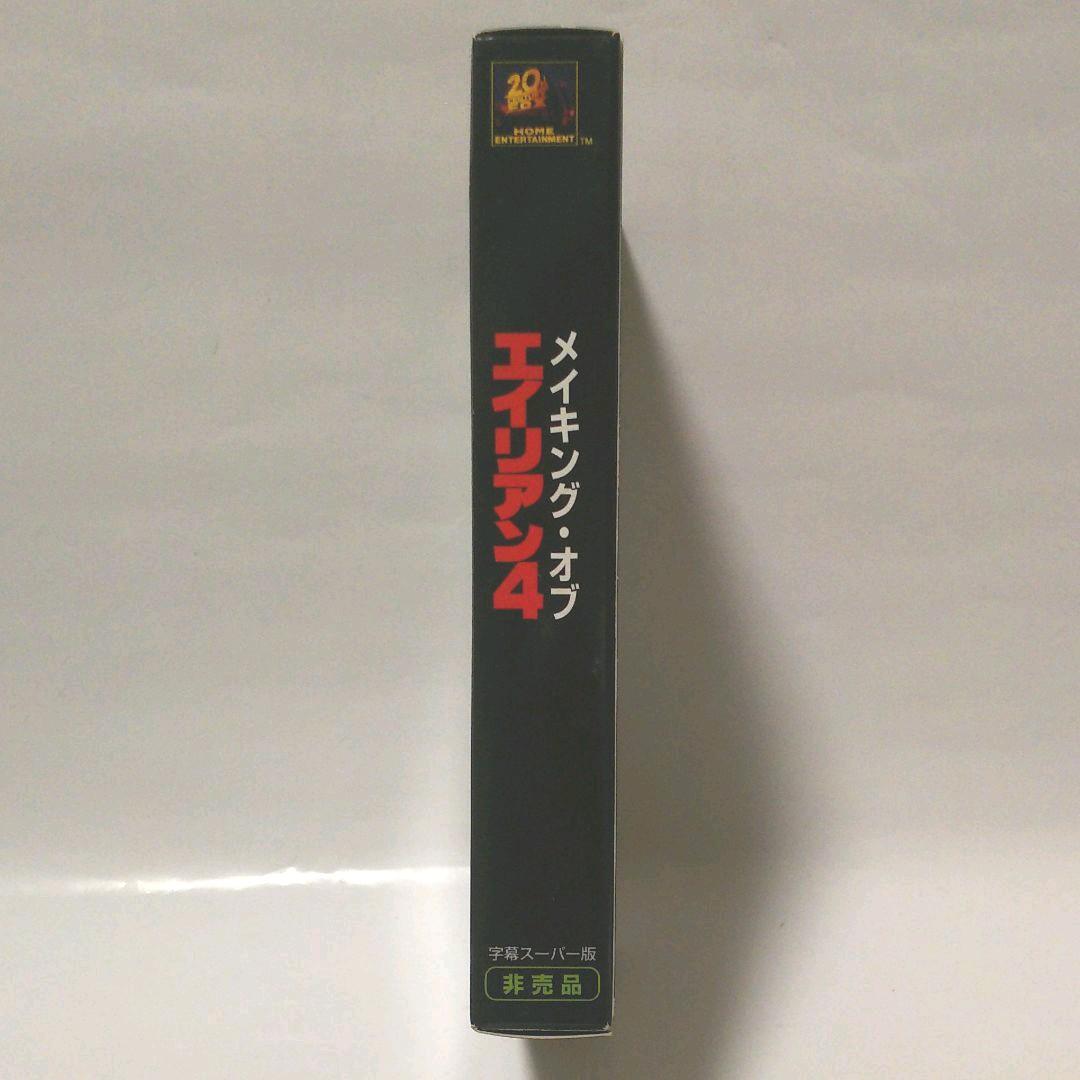 メイキング オブ エイリアン4  VHS