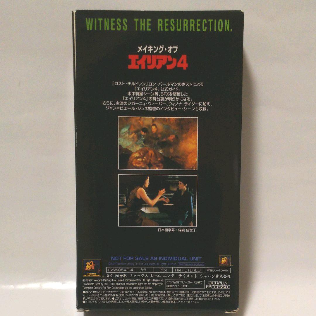 メイキング オブ エイリアン4  VHS