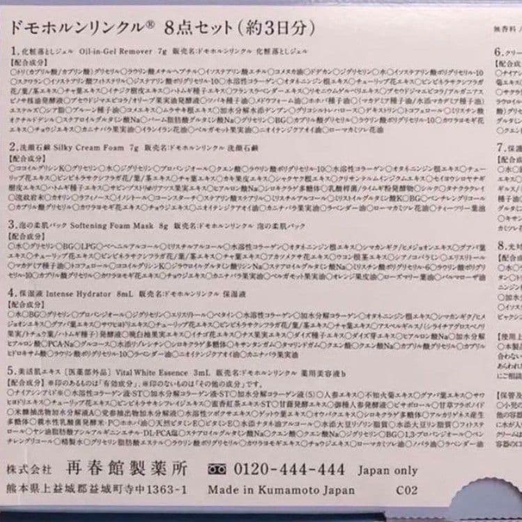 Tomo✨基本4点 各4本