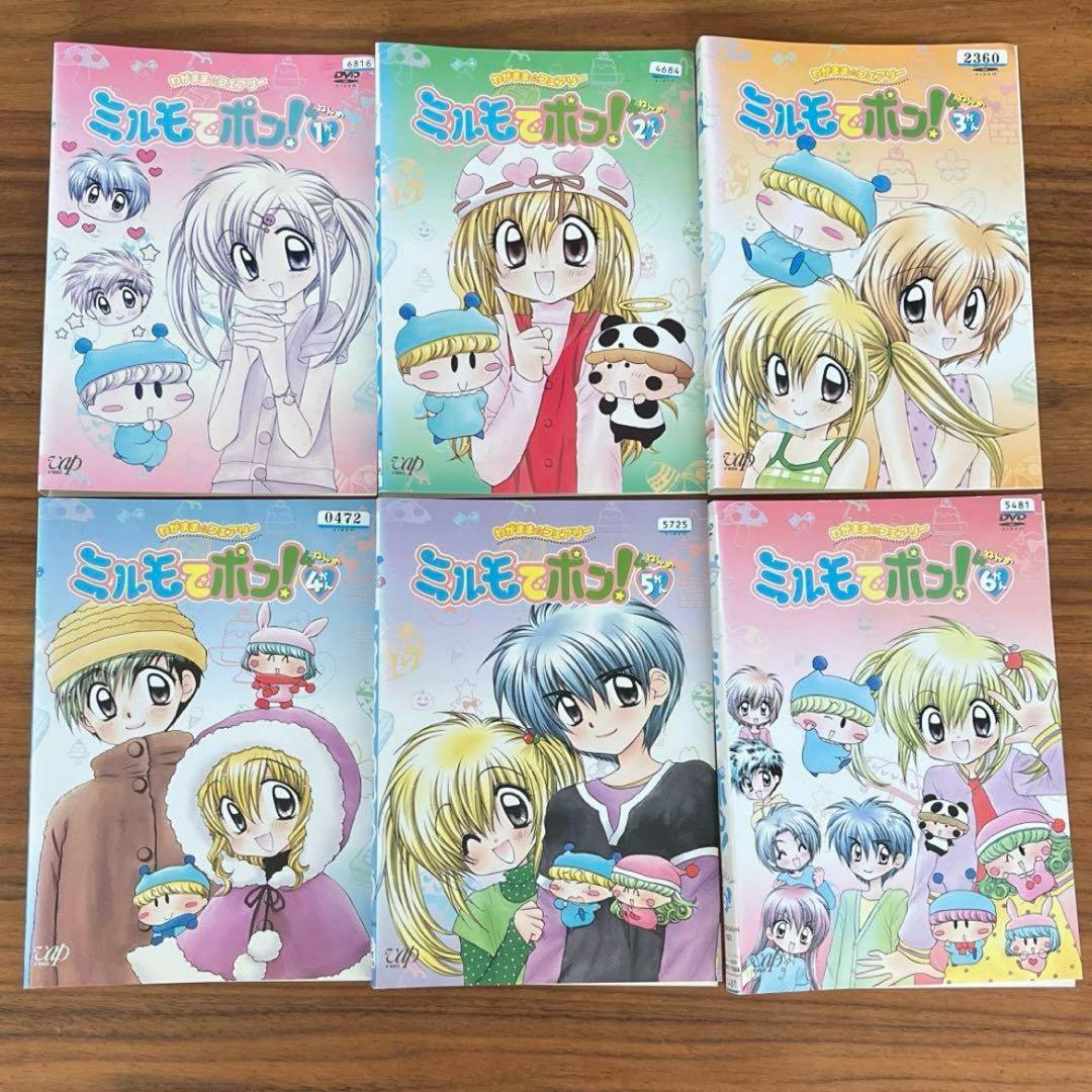 わがまま☆フェアリー ミルモでポン! 1ねんめ〜4ねんめ DVD 44枚　全巻