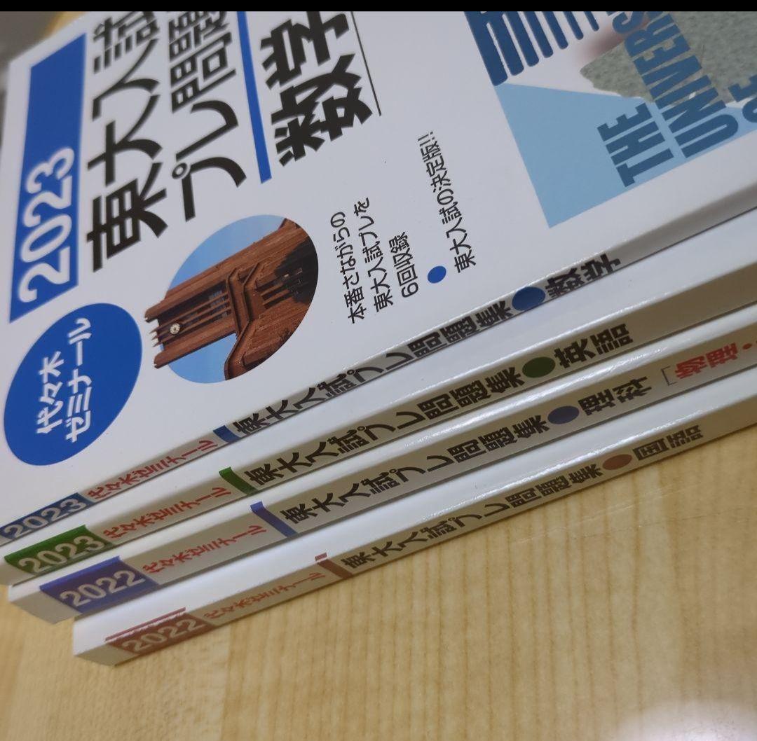 新数学演習、東大プレ過去問セット
