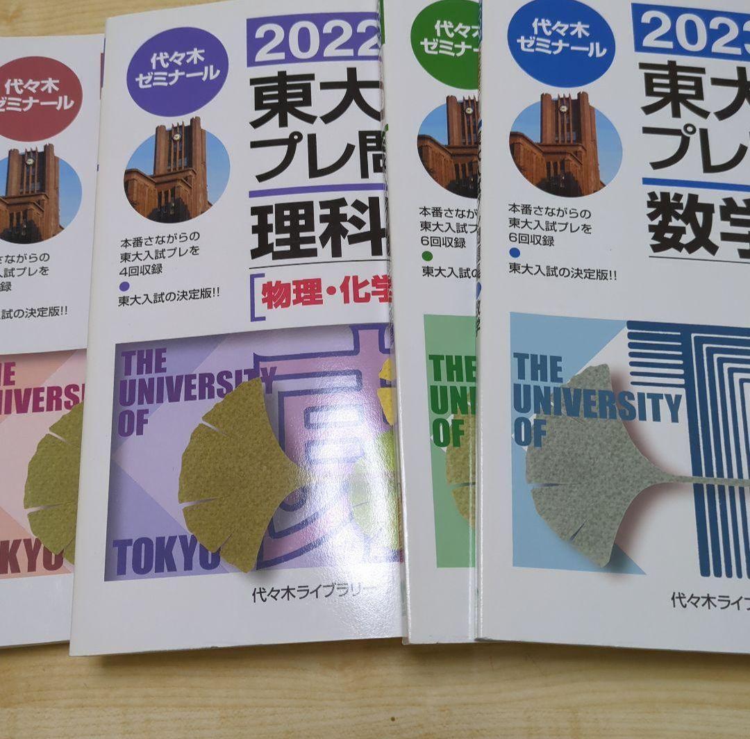 新数学演習、東大プレ過去問セット