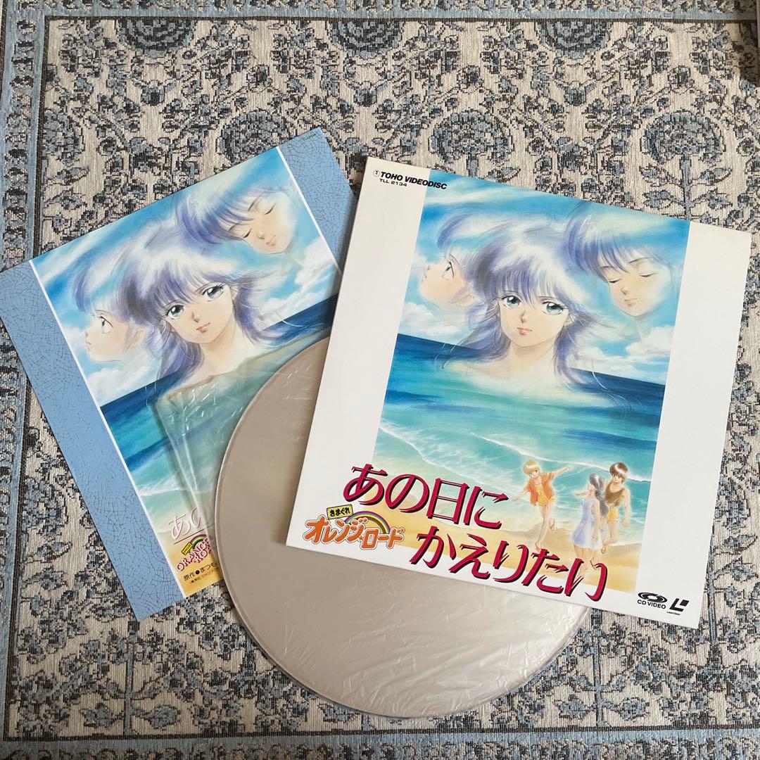 きまぐれオレンジロード　あの日にかえりたい　LD