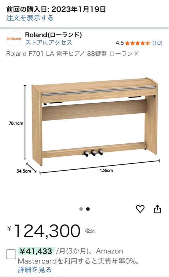 Roland F701 LA 電子ピアノ 88鍵盤 ライ トオーク 美品