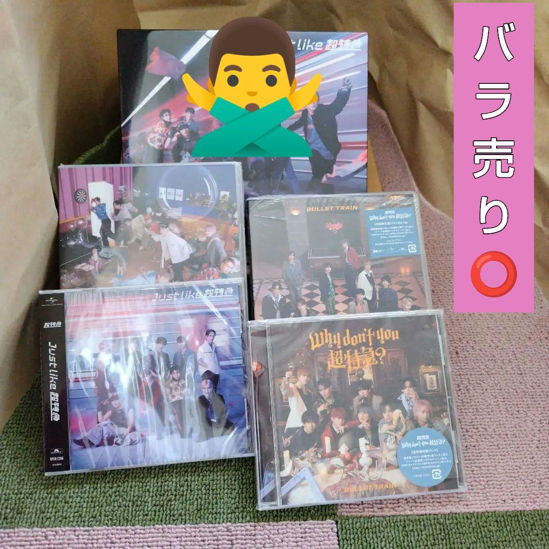 超特急【Just like / AwAAwA / Why don’t you?】