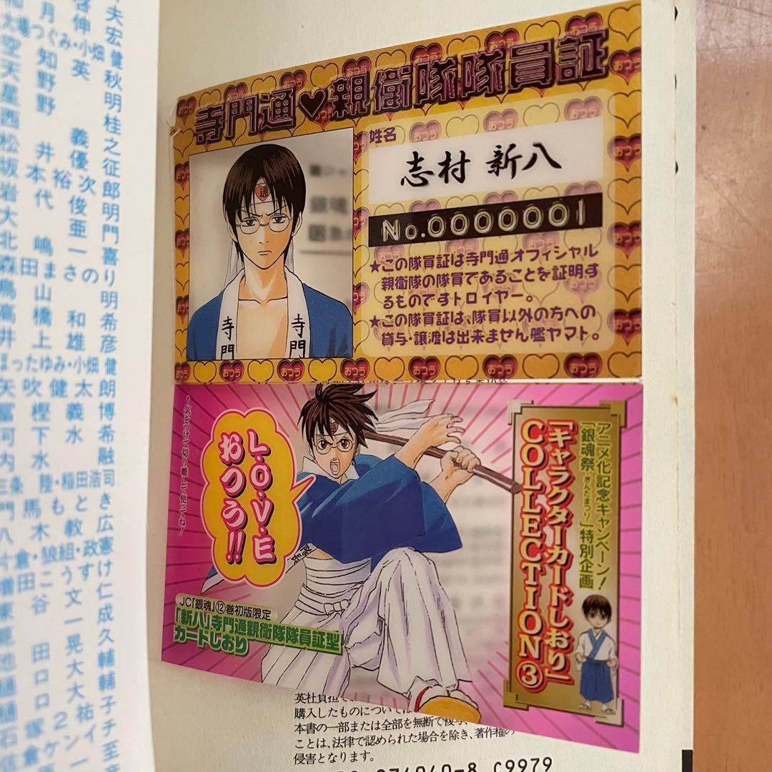 【8割初版！】銀魂 全巻セット+零巻風メモ帳+関連書籍7巻付（初版有）