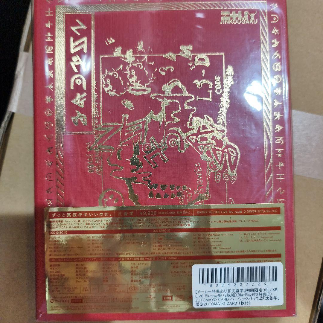 沈香学　ずっと真夜中でいいのに。　初回限定