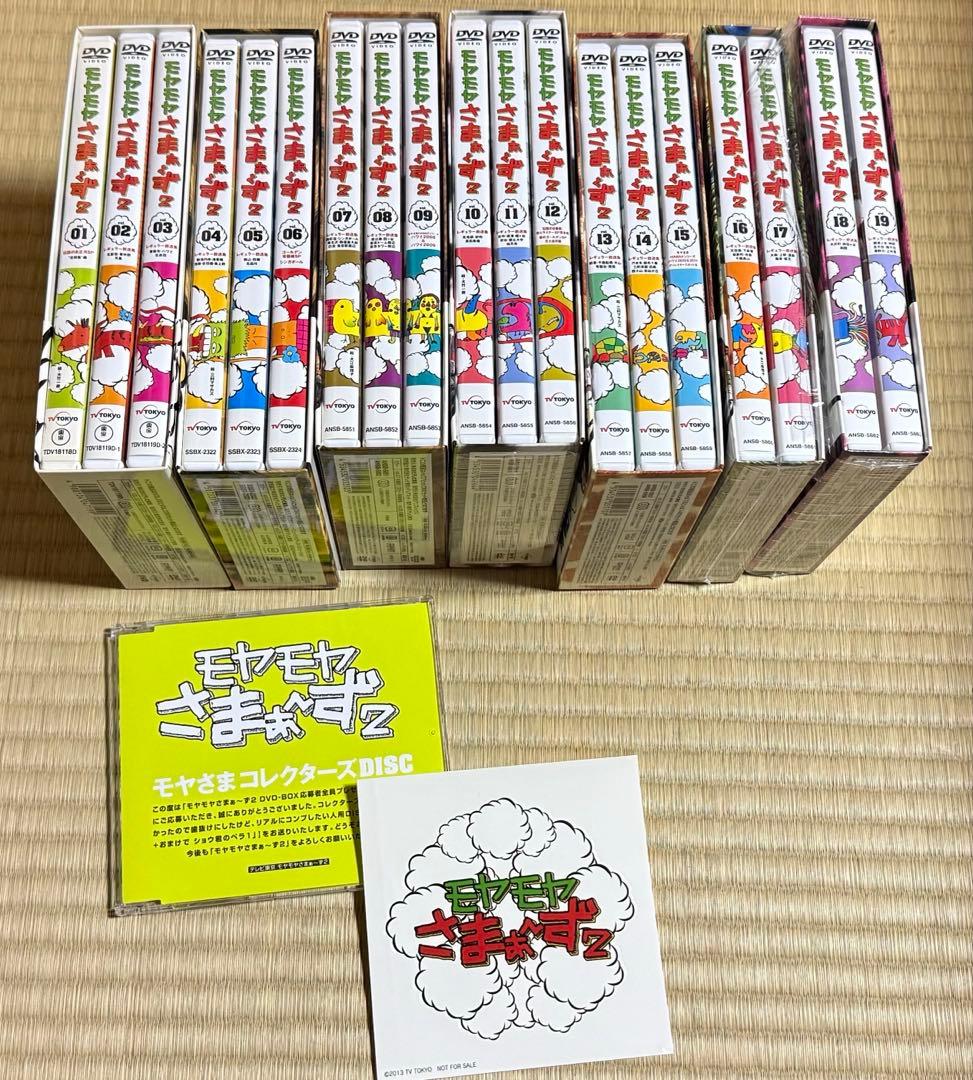 モヤモヤさまぁ～ず2 DVDセット19巻 コレクターズDISC