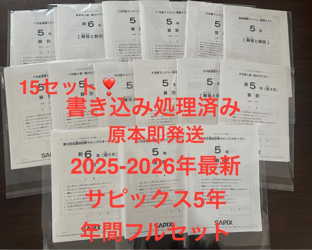 サピックス2025年5年生年間テストフルセット