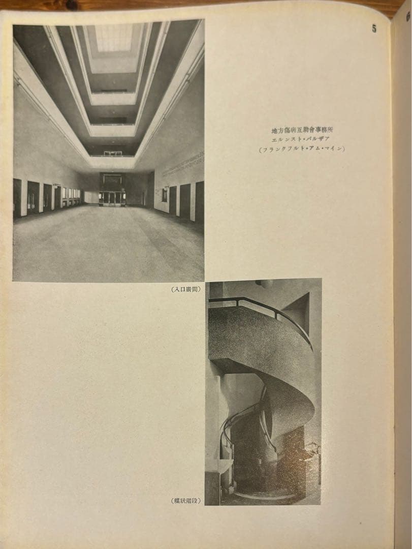 DEUTSCHES BAUEN 新興獨逸建築作品集 昭和7年発行　1932年