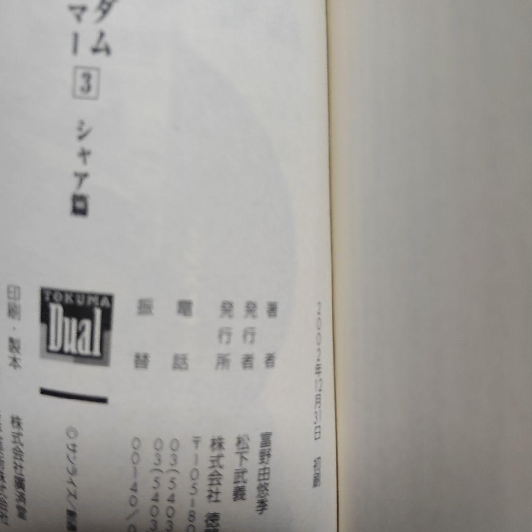 機動戦士ガンダムハイ・ストリーマー 1〜3