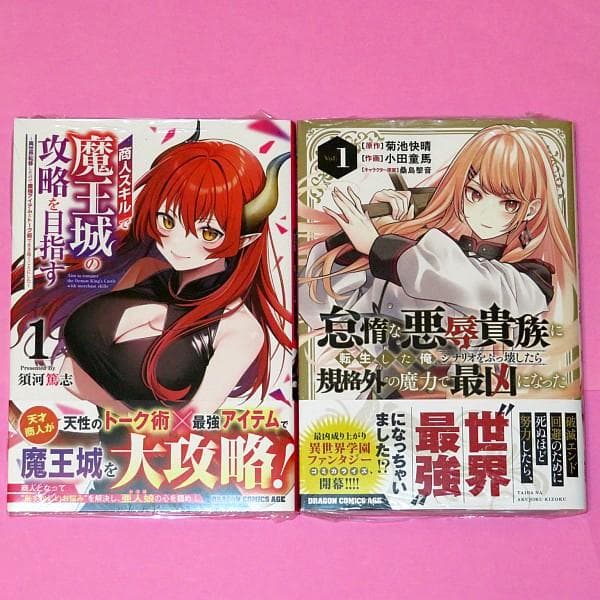 【5月新刊】商人スキルで魔王城の攻略を目指す 1 怠惰な悪辱貴族に転生した俺 1