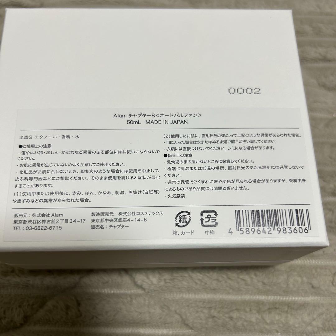 aiam chapter8 香水　箱付きショッパー付き