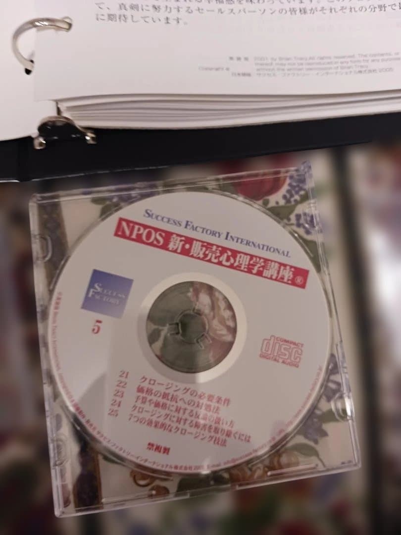 絶版、ブライアントレーシー、販売心理学 CD教材、スーパーセールス、高度なスキル