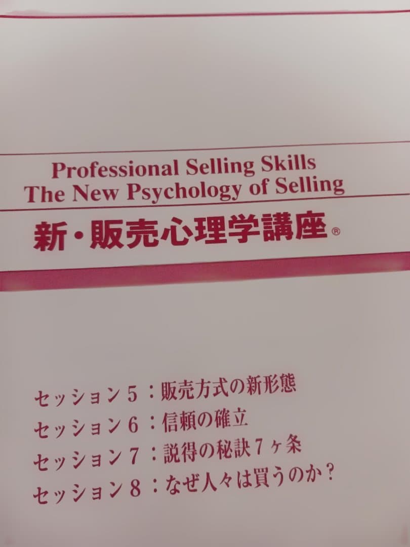 絶版、ブライアントレーシー、販売心理学 CD教材、スーパーセールス、高度なスキル