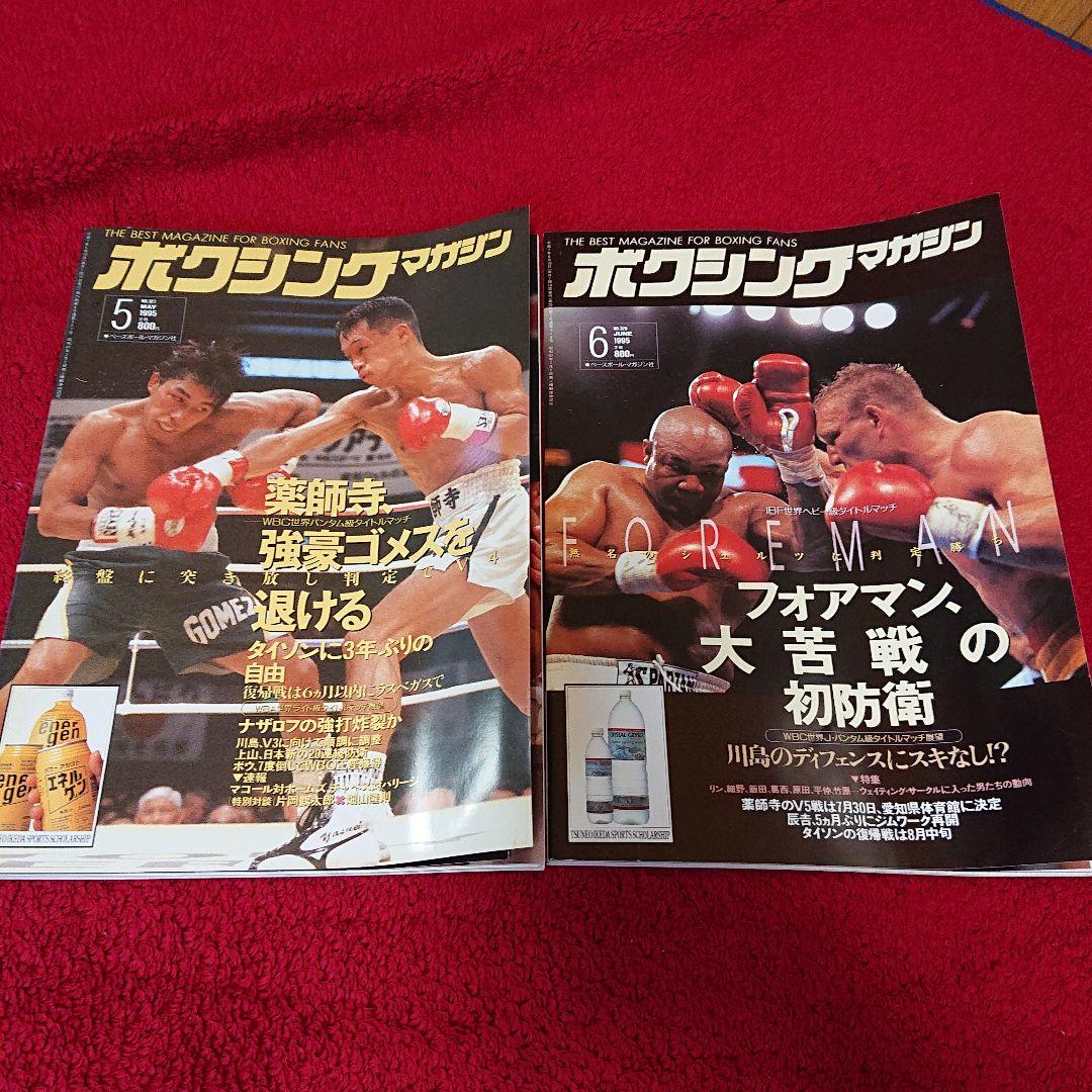 ボクシングマガジン 1995年1月、3月～12月セット