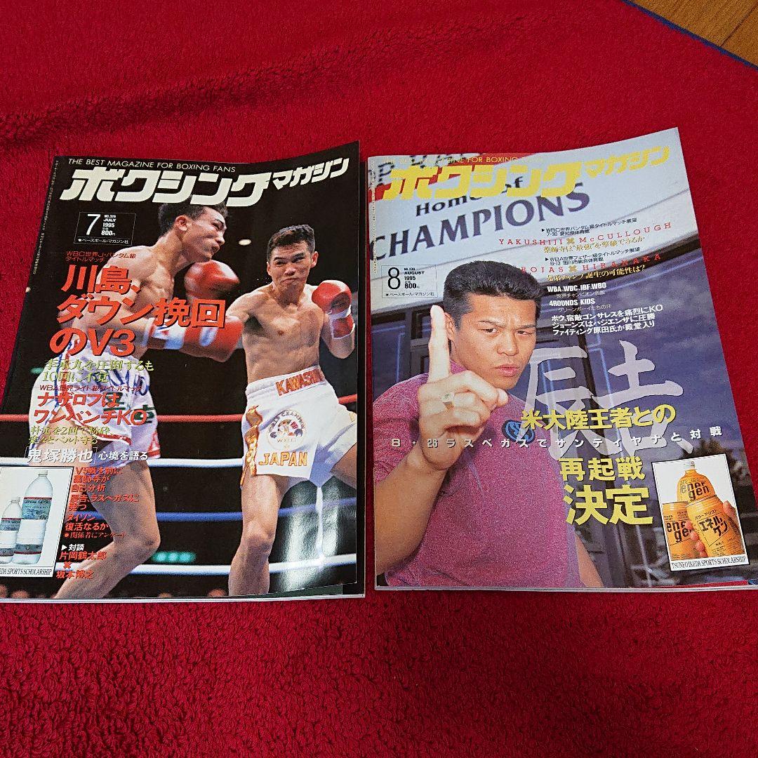 ボクシングマガジン 1995年1月、3月～12月セット