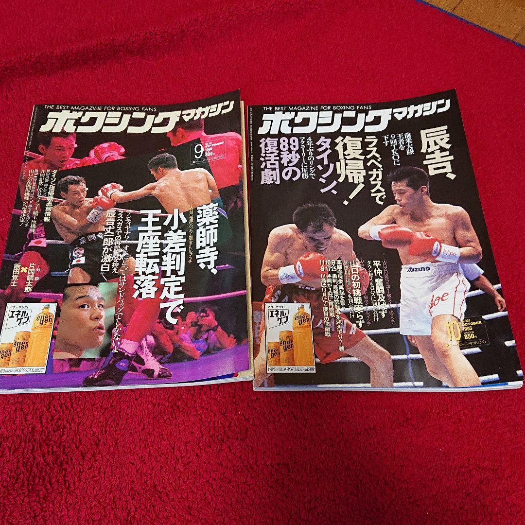 ボクシングマガジン 1995年1月、3月～12月セット