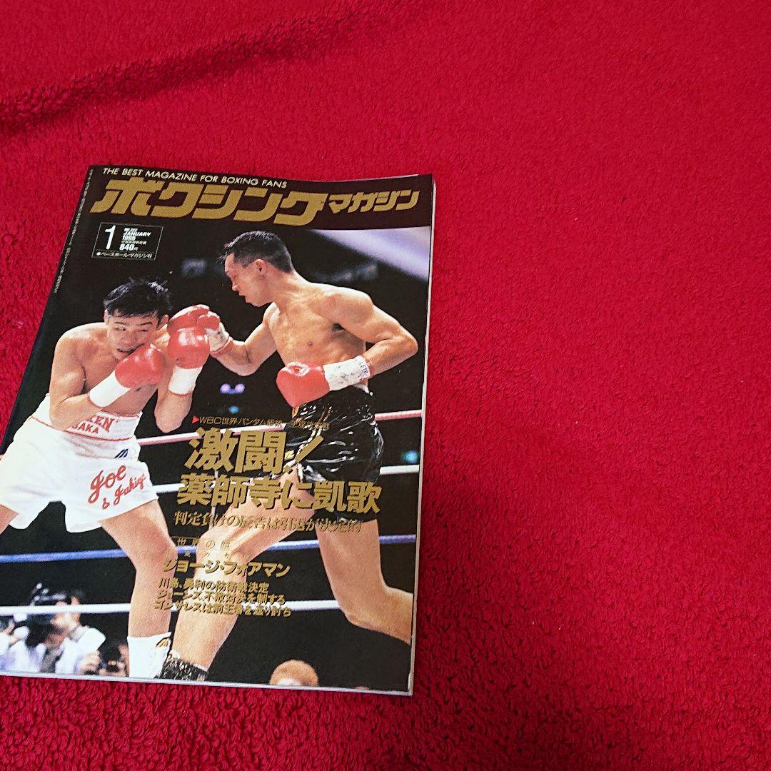 ボクシングマガジン 1995年1月、3月～12月セット