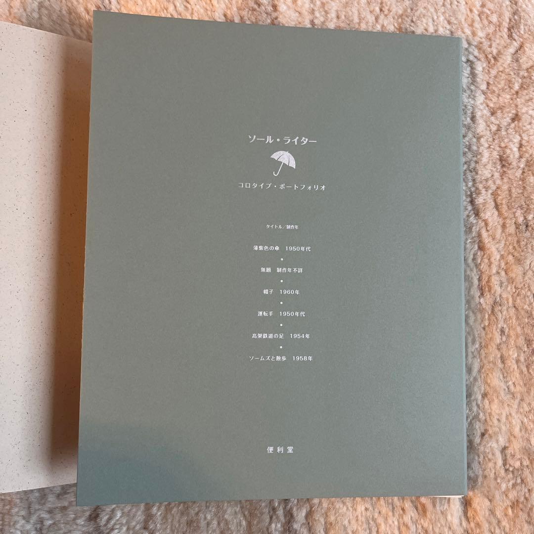 ソール・ライター　コロタイプ作品集