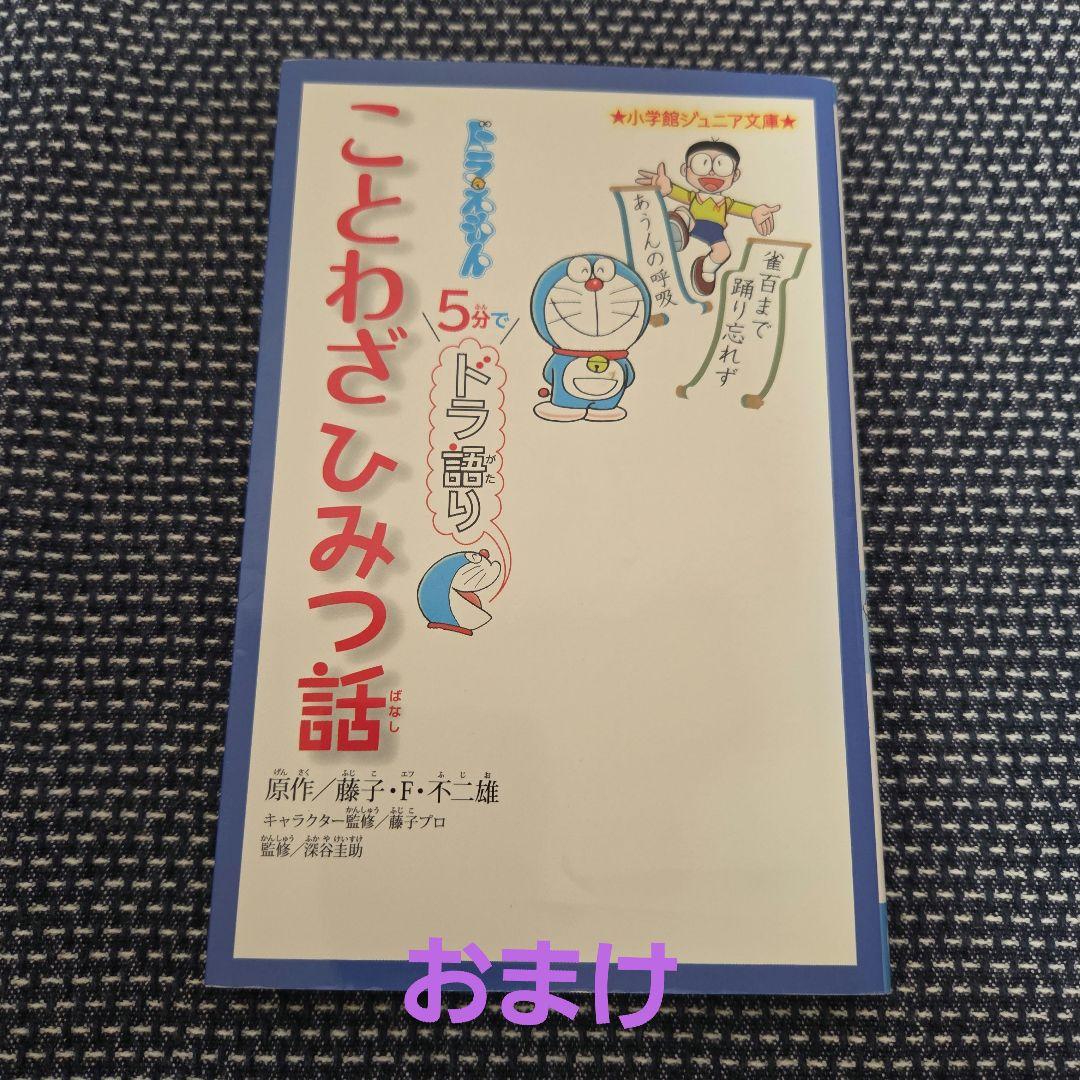 ドラえもん 科学、社会、探求ワールド 計21冊